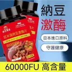 台灣發貨  歐米伽 納~豆~激~酶~片60000FU 心~腦~血~管100片高含量 進口原料 中老年 易吸收100片OP