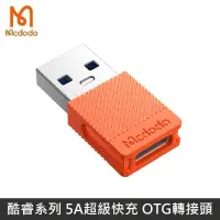 在飛比找蝦皮商城優惠-Mcdodo 酷睿系列 USB-A USB3.0 轉接頭 T