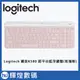 羅技 Logitech K580 超薄跨平台藍牙鍵盤 繁體中文注音 (玫瑰粉)