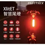 ENFITNIX XLITET新一代智慧尾燈