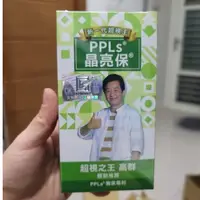 在飛比找蝦皮購物優惠-新日期 超視王升級版 PPLs晶亮保 60入/盒