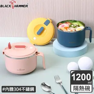 BLACK HAMMER 不鏽鋼雙層隔熱泡麵碗＋餐具組－三色可選