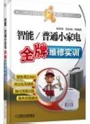 Smart ordinary small appliance repair training medal(Chinese Edition)