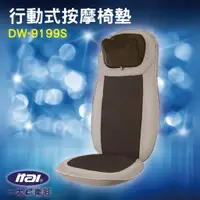 在飛比找蝦皮購物優惠-《勁媽媽》毅太ITAI 行動式按摩椅墊 DW-9199S 熱