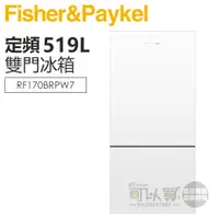 在飛比找蝦皮商城優惠-Fisher & Paykel 菲雪品克 ( RF170BR