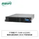 [欣亞] FT飛碟 UPS FT-130H-U(220V) 機架在線互動式 3KVA 不斷電系統