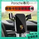 免運➕贈蝦幣 🥇Porsche 凱燕 Macan Paramera 718 專用車載手機支架 汽車導航架 手機架 車用