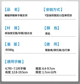 蝙蝠俠機車手機支架