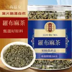 新疆羅布麻茶✿羅布麻✿罐裝50克✿可搭養生茶