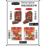 ~PETROYAL~DENTA SPIRAL無穀低敏潔牙棒 十字造型 六星螺旋 500G 潔牙骨 GOODIES