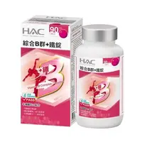 在飛比找大樹健康購物網優惠-【永信HAC】綜合B群+鐵錠（90錠/瓶）