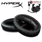 【熱銷】替換耳罩適用於HYPERX CLOUD REVOLVER系列 HXS-HSEP5皮質耳機套 黑鷹S遊魔酷影音商行