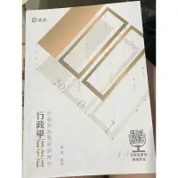 在飛比找蝦皮購物優惠-陳真 2021行政學百分百 九成新