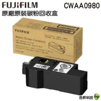 在飛比找蝦皮商城優惠-FUJIFILM CWAA0980 原廠原裝碳粉回收盒 適用
