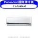 Panasonic國際牌【CS-QX80FA2】變頻分離式冷氣內機