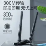 小智免驅動無線網卡300M桌上型電腦電腦WIFI接收器USB外置雙天線高速增强