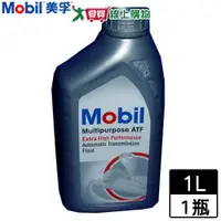 在飛比找樂天市場購物網優惠-Mobil美孚 自動排檔油1L(3號變速箱油)【愛買】