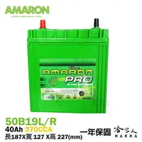 在飛比找樂天市場購物網優惠-AMARON 愛馬龍 銀合金 汽車電池 PRO 50B19L