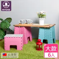 在飛比找momo購物網優惠-【HOUSE 好室喵】美好折疊椅-大款(6入組)
