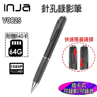 【INJA】 V082S 1080P影像錄音筆 內建針孔錄影 攝影/錄音 台灣製造 【送64G卡】 (5.9折)