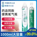 氧氣瓶制氧機家用孕婦老人小型戶外高原便攜式吸氧氣罐1000ML