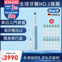 在飛比找PChome精選優惠-德國百靈Oral-B-PRO4 3D電動牙刷(貝加爾湖藍)+