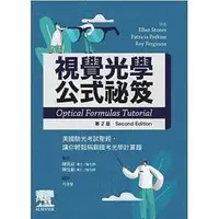 在飛比找蝦皮購物優惠-愛思唯爾-建宏 視覺光學公式祕笈：美國驗光考試聖經，輕鬆稱霸