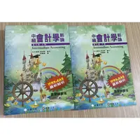 在飛比找蝦皮購物優惠-［林蕙真、幸世間］中級會計學新論 上下冊 (第9版)