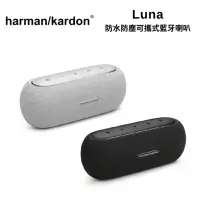 在飛比找Yahoo奇摩購物中心優惠-Harman Kardon 哈曼卡頓 LUNA 防水防塵可攜