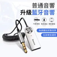 在飛比找momo購物網優惠-【BASEUS】倍思 送濾波器-車用藍牙適配線(USB車用藍