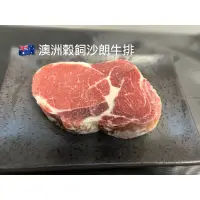 在飛比找蝦皮購物優惠-［新喬肉舖］冷凍產品滿1600免運 可混搭 澳洲穀飼沙朗牛排