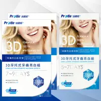 在飛比找PChome24h購物優惠-Protis普麗斯-3D藍鑽牙托式深層長效牙齒亮白組-歐盟新