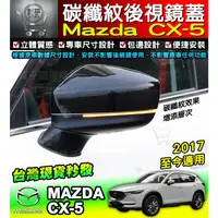 在飛比找蝦皮商城精選優惠-【台灣現貨】馬自達 MAZDA 2017-2024年 CX-