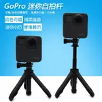 【世明國際】GOPRO配件HERO5/6BLACK 延長杆迷你三脚架 小蟻4K運動相機自拍杆