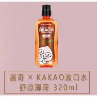 在飛比找蝦皮購物優惠-「韓國🇰🇷」麗奇 X KAKAO漱口水-舒涼薄荷320ml