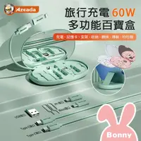 在飛比找蝦皮商城優惠-Azeada 旅行充電百寶盒 60W快充 多功能收納盒 AZ