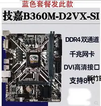 在飛比找Yahoo!奇摩拍賣優惠-【熱賣下殺價】Gigabyte/技嘉B360M-D2V B3