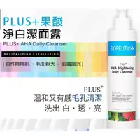 在飛比找蝦皮購物優惠-BIOPEUTIC葆療美PLUS+ 果酸淨白潔面露240ml