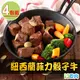 【鮮食堂】紐西蘭菲力骰子牛4包(150g±10%/包)