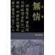 Mujong (the Heartless): Yi Kwang-Su and Modern Korean Literature