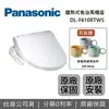 【8/20前贈好禮+限時95折+APP下單點數9%回饋】Panasonic 國際牌 DL-F610RTWS 免治馬桶座 溫水洗淨便座 馬桶座 原廠免費安裝