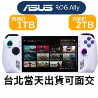 在飛比找Yahoo!奇摩拍賣優惠-台灣全新原廠現貨ASUS 電競掌機 華碩ROG Ally 輕