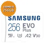 【SAMSUNG 三星】EVO PLUS MICROSDXC 256GB 160MB/S 記憶卡(平行輸入)