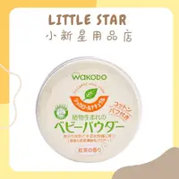 在飛比找蝦皮購物優惠-LITTLE STAR 小新星【和光堂WAKODO-嬰幼兒玉