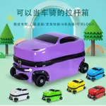 【FAIRY】 兒童拉桿箱 四輪汽車可騎行玩具 寶寶行李箱 推拉包大容量 個性創意汽車行李箱