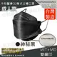 令和 醫療3D成人立體口罩 神秘黑 10入裝 台灣製 雙鋼印 韓版 魚嘴 KF94 公司貨【立赫藥局】
