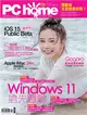 PC home 電腦家庭 8月號/2021 第307期：Windows 11 搶先體驗 (電子雜誌)