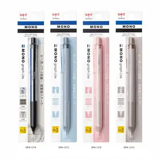 【CHL】Tombow MONO限定色 graph Lite 自動鉛筆 搖搖出芯 DPA-121/122 ER-MGL