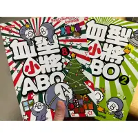 在飛比找蝦皮購物優惠-血型小將ABO 2&8