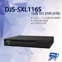 在飛比找樂天市場購物網優惠-昌運監視器 DJS-SXL116S 16路 IVS DVR 